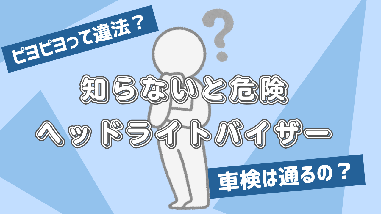 ピヨピヨ】ヘッドライトバイザーは違法改造？【SR400】 - たびるのゆるぶろぐ